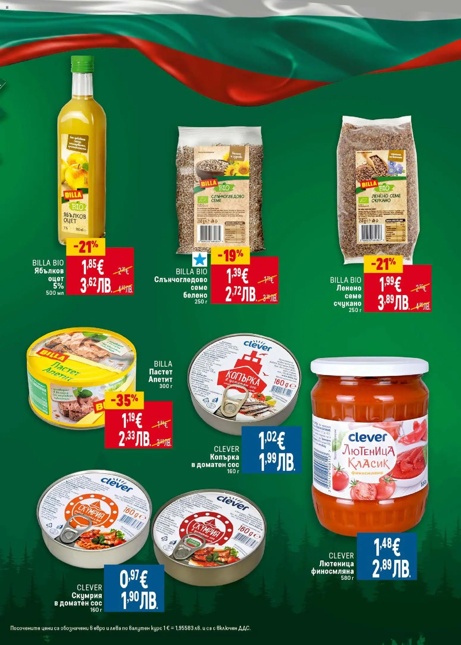 {H1} | Страница: 7 | Продукти: Сос, Пастет, Скумрия, Лютеница