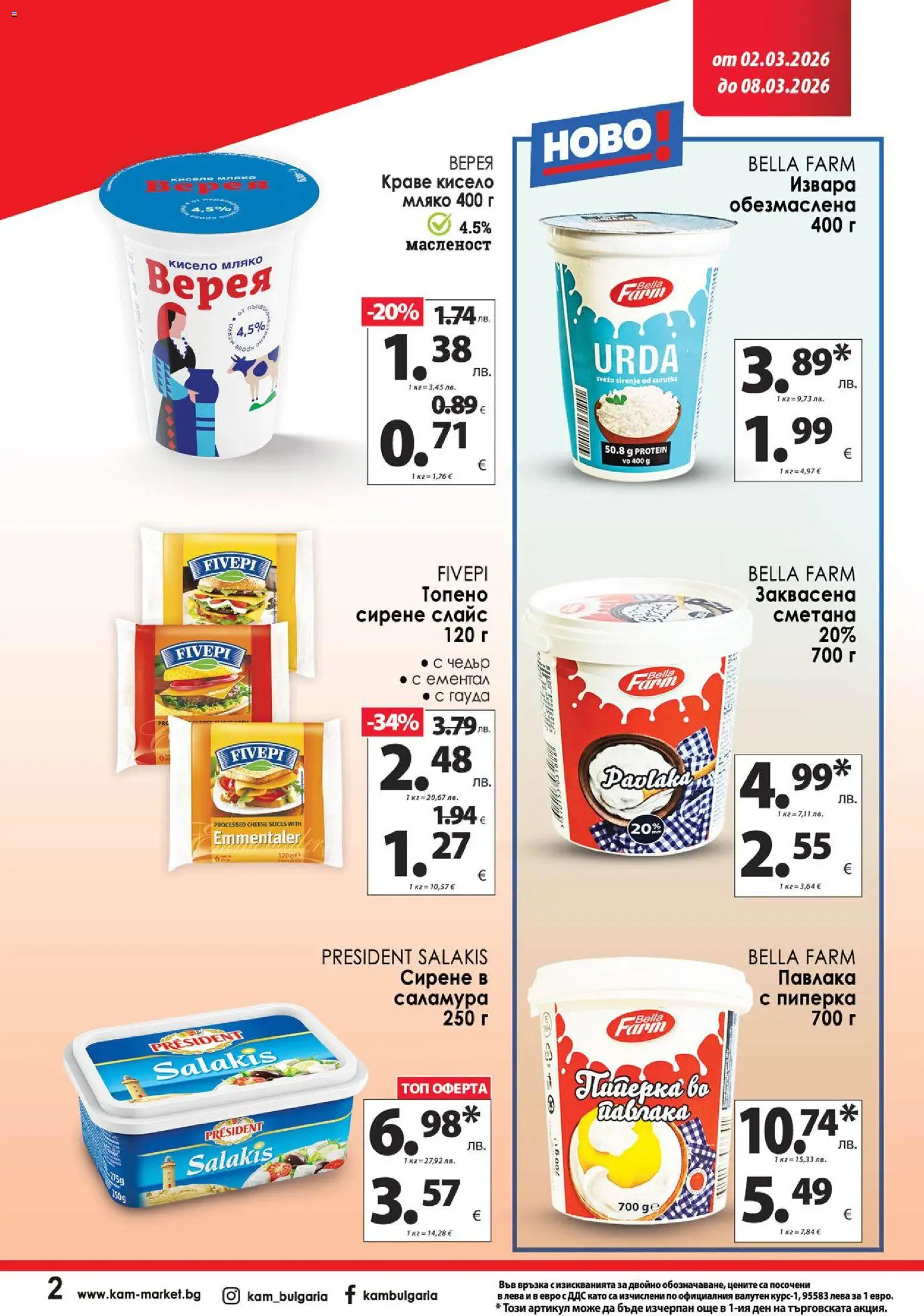 {H1} | Страница: 3 | Продукти: Кисело мляко, Извара, Мляко, Гауда