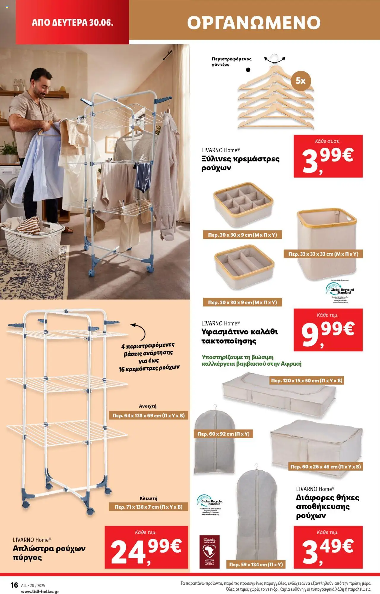  | Σελίδα: 50 | Προϊόντα: Καλάθι