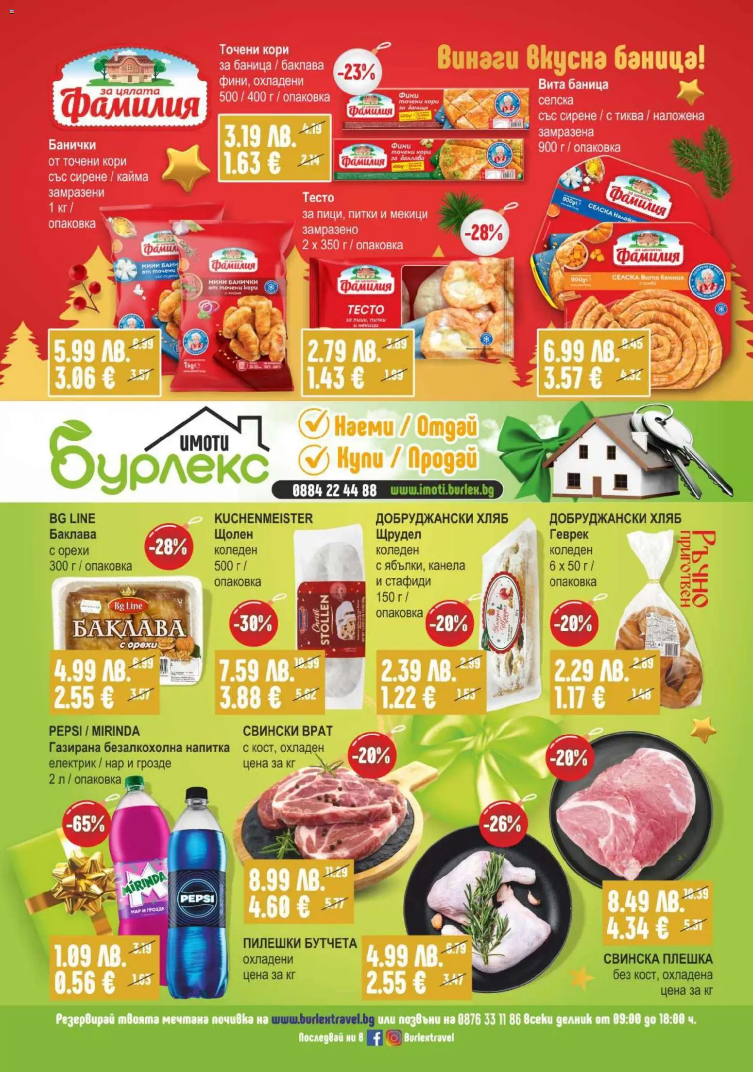 {H1} | Страница: 30 | Продукти: Хляб, Грозде, Кайма, Геврек