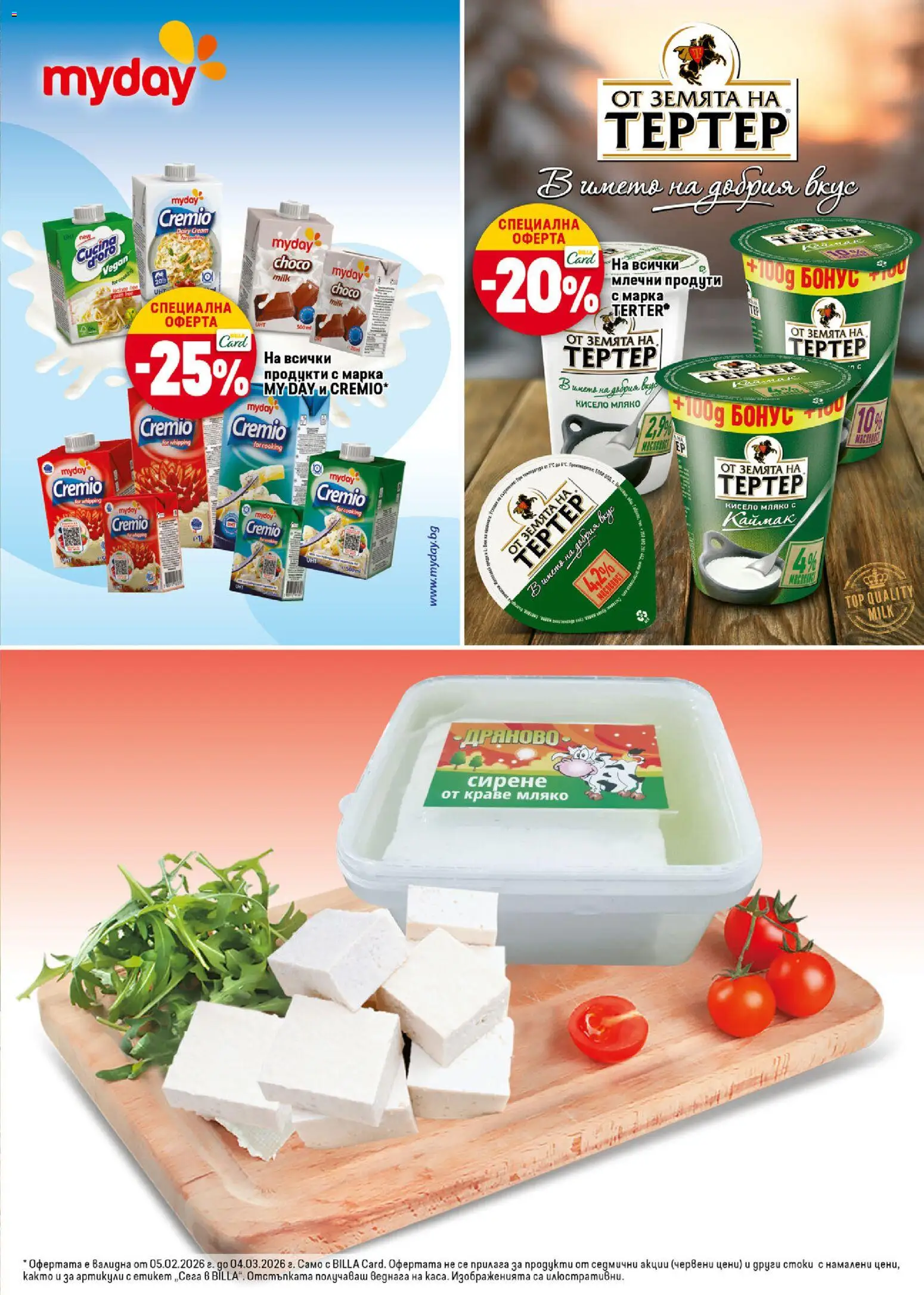 {H1} | Страница: 17 | Продукти: Кисело мляко, Краве, Мляко, Сирене