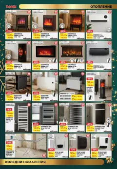 Преглед на ТеMакс брошура - Офертите са валидни от 19.12.2025 | Страница: 10