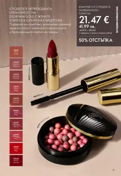 Преглед на Oriflame каталог 03 - Офертите са валидни от 18.02.2026 | Страница: 15