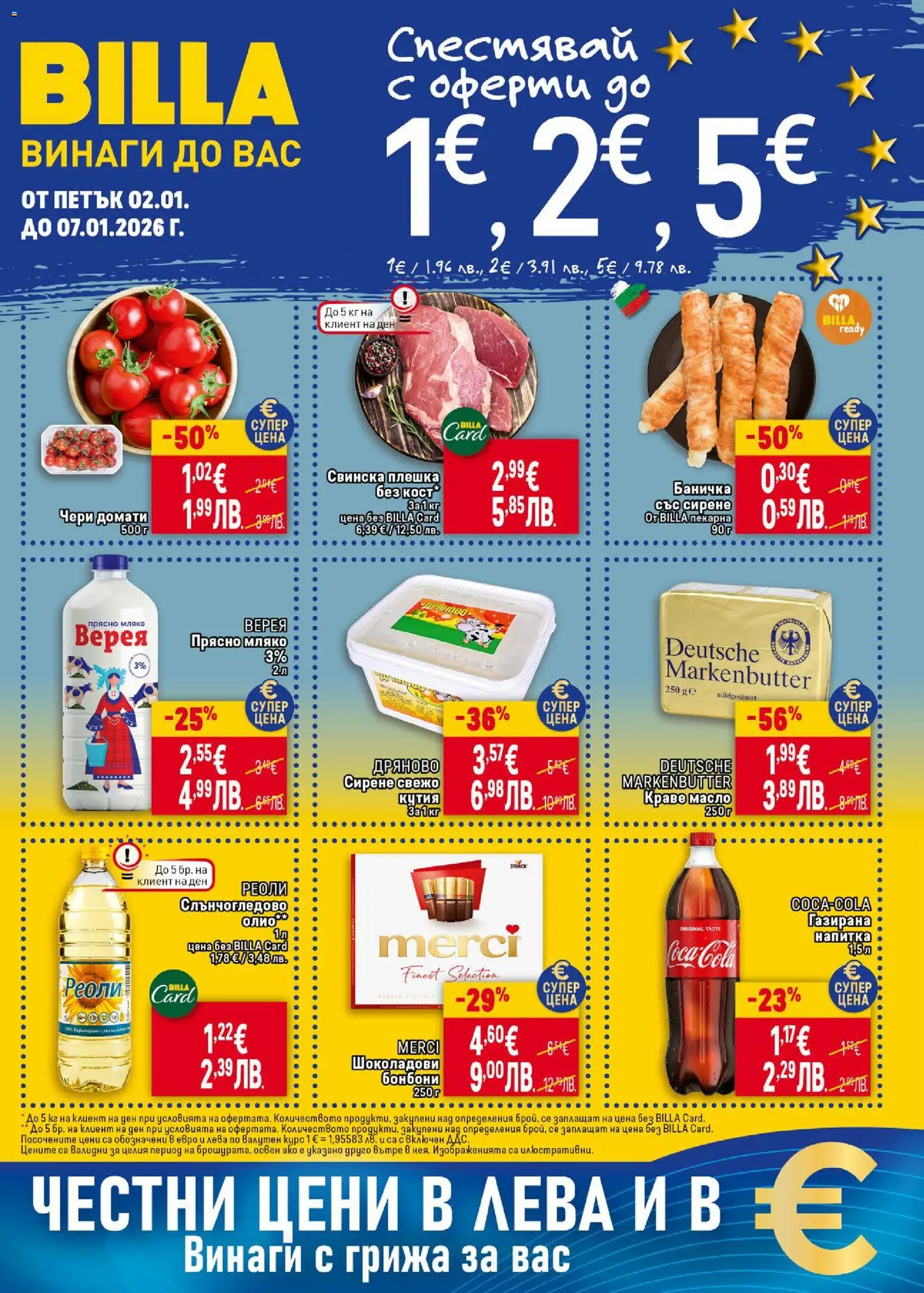 {H1} | Страница: 1 | Продукти: Олио, Бонбони, Мляко, Напитка