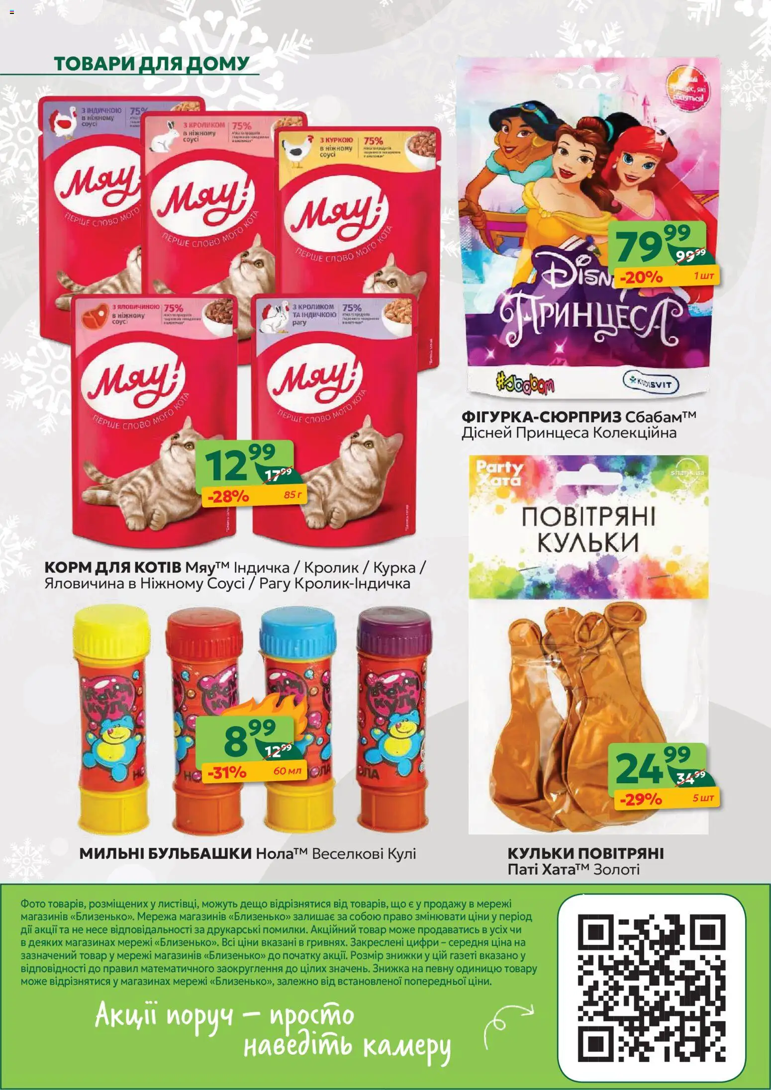 Близенько Kаталог - дійснийкції з 19.01.2026 | Сторінка: 52 | Товари: Яловичина, Соус