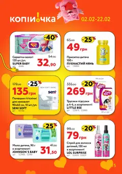 Копійочка акції дійснийкції з 02.02.2026 | Сторінка: 15 | Товари: Мило