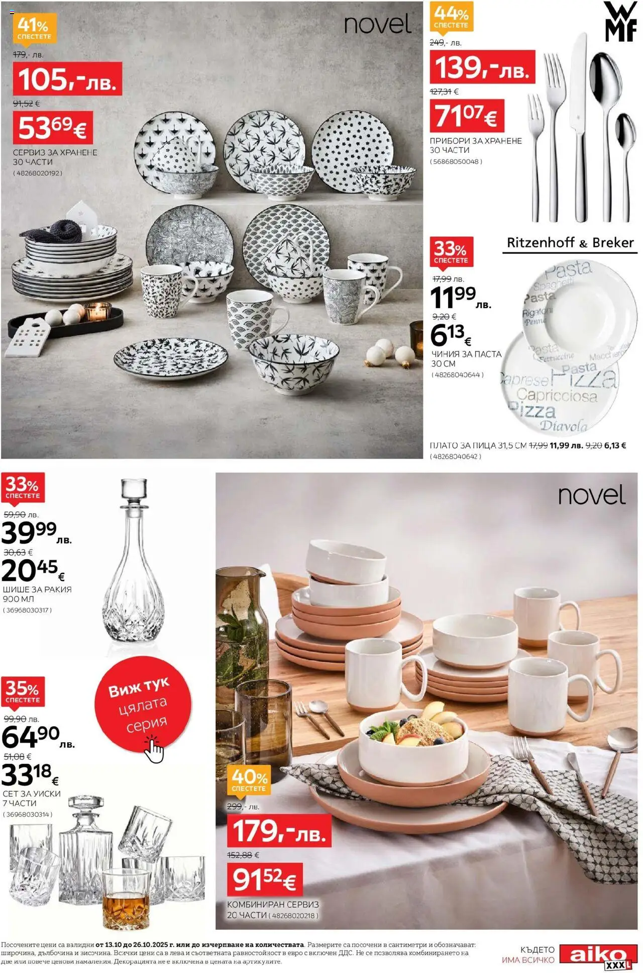 {H1} | Страница: 7 | Продукти: Прибори, Пица, Паста, Ракия