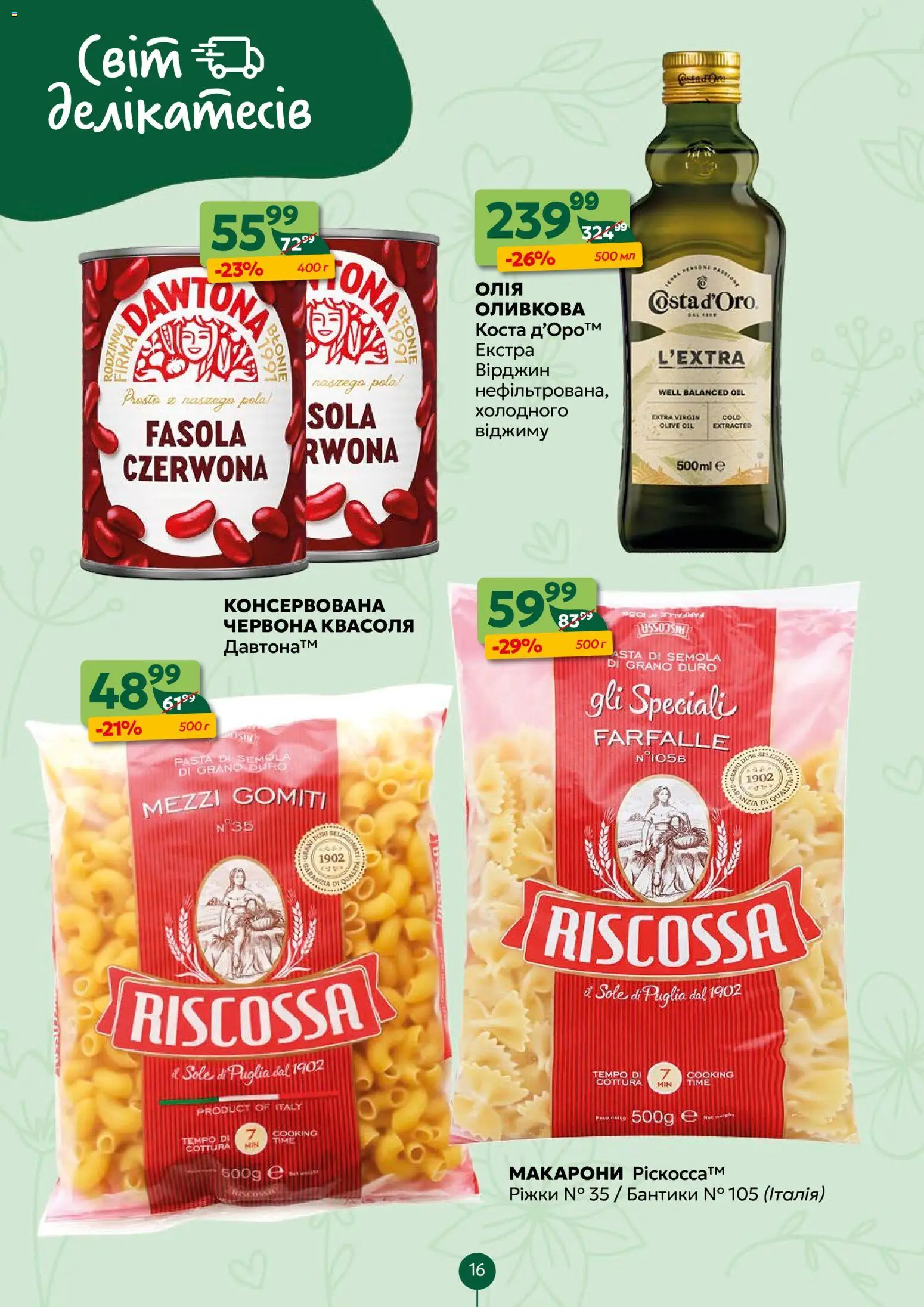 Близенько Kаталог - дійснийкції з 16.03.2026 | Сторінка: 16 | Товари: Макарони, Квасоля
