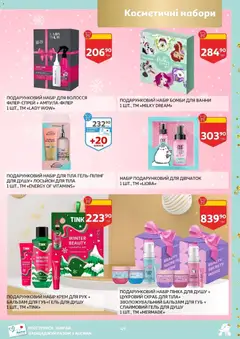 Ашан акції дійснийкції з 19.11.2025 | Сторінка: 49 | Товари: Крем для рук, Гель для душу, Бальзам для губ, Скраб