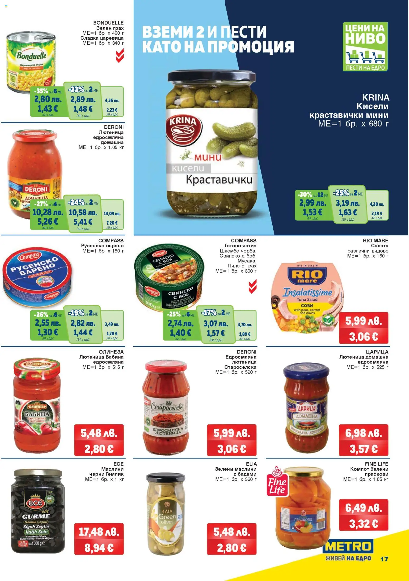 {H1} | Страница: 17 | Продукти: Свинско, Шкембе, Боб, Маслини