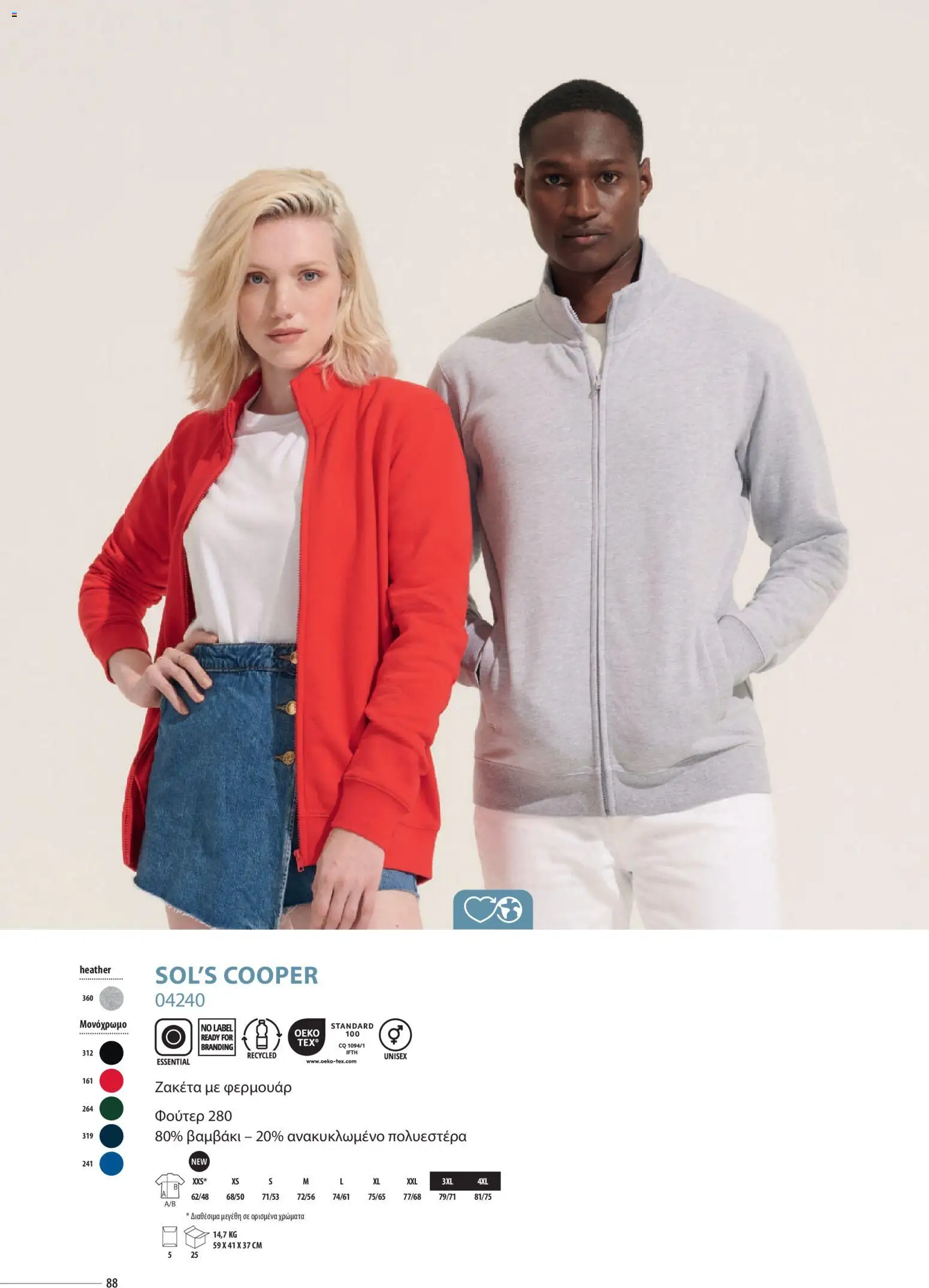 Sapo Giveaways Catalogue Solo – σε ισχύ από 14.01.2026 | Σελίδα: 88