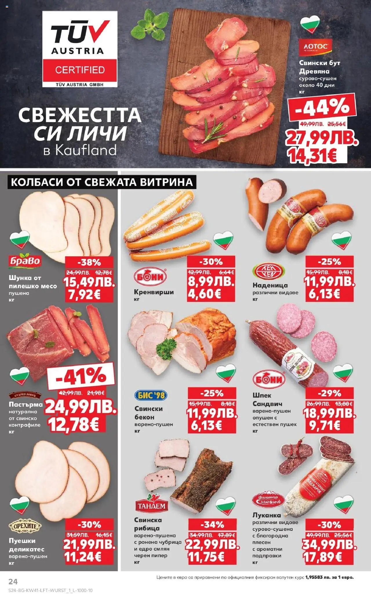 {H1} | Страница: 24 | Продукти: Свинско, Пипер, Наденица, Retek
