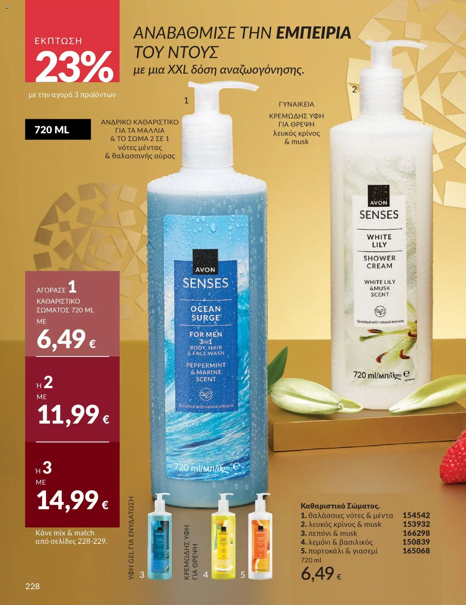  | Σελίδα: 229 | Προϊόντα: Πεπόνι, Βασιλικός, Μέντα