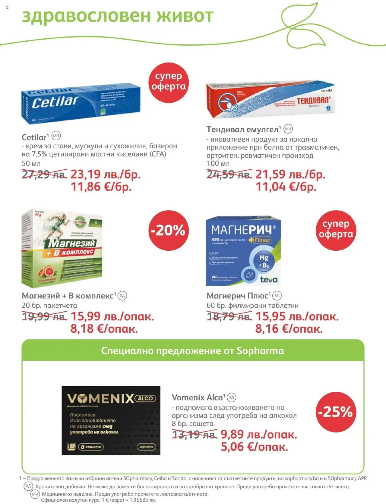  | Страница: 68 | Продукти: Крем, Таблетки, Алкохол