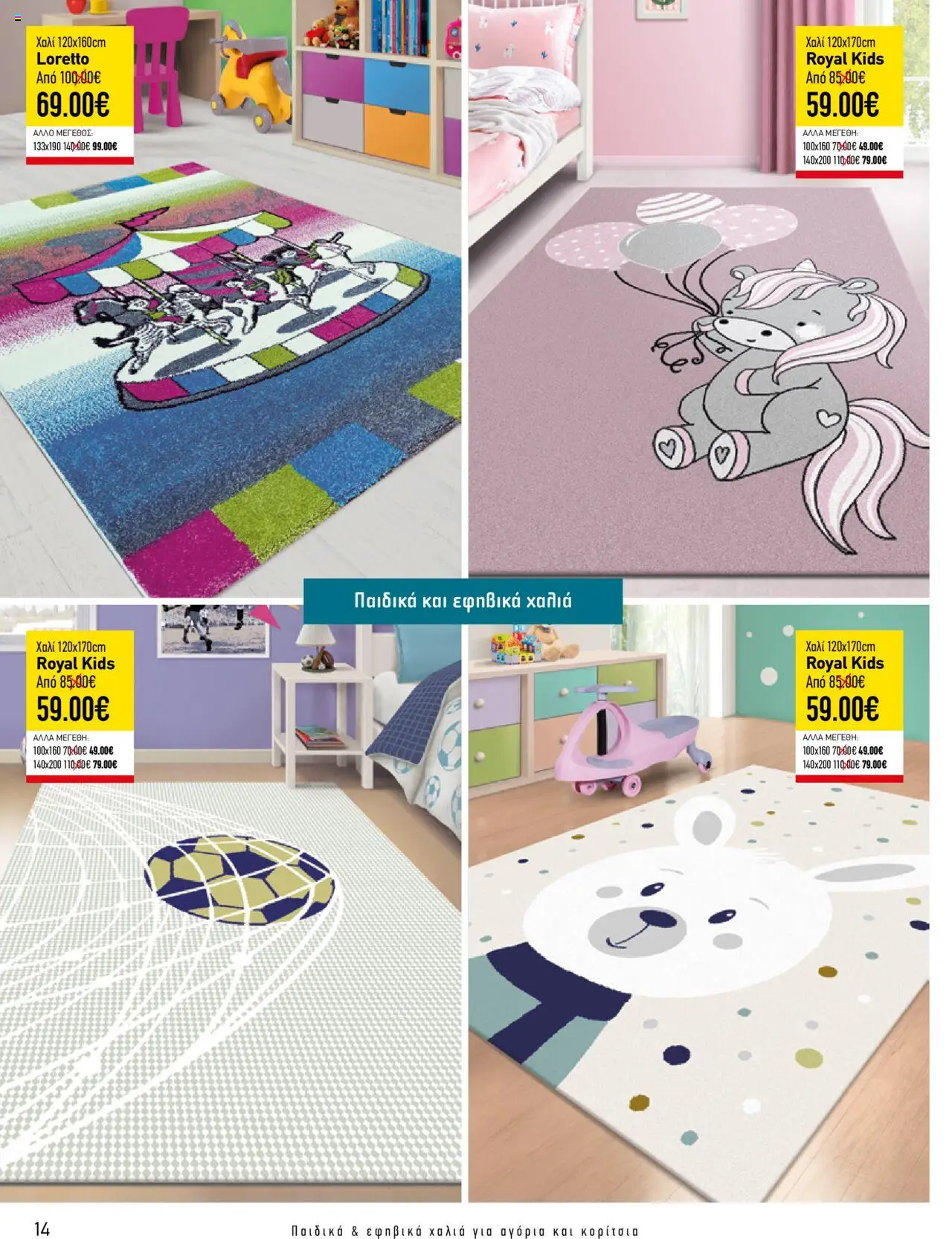 Charilaos Stavrakis Κατάλογος – σε ισχύ από 14.10.2024 | Σελίδα: 14