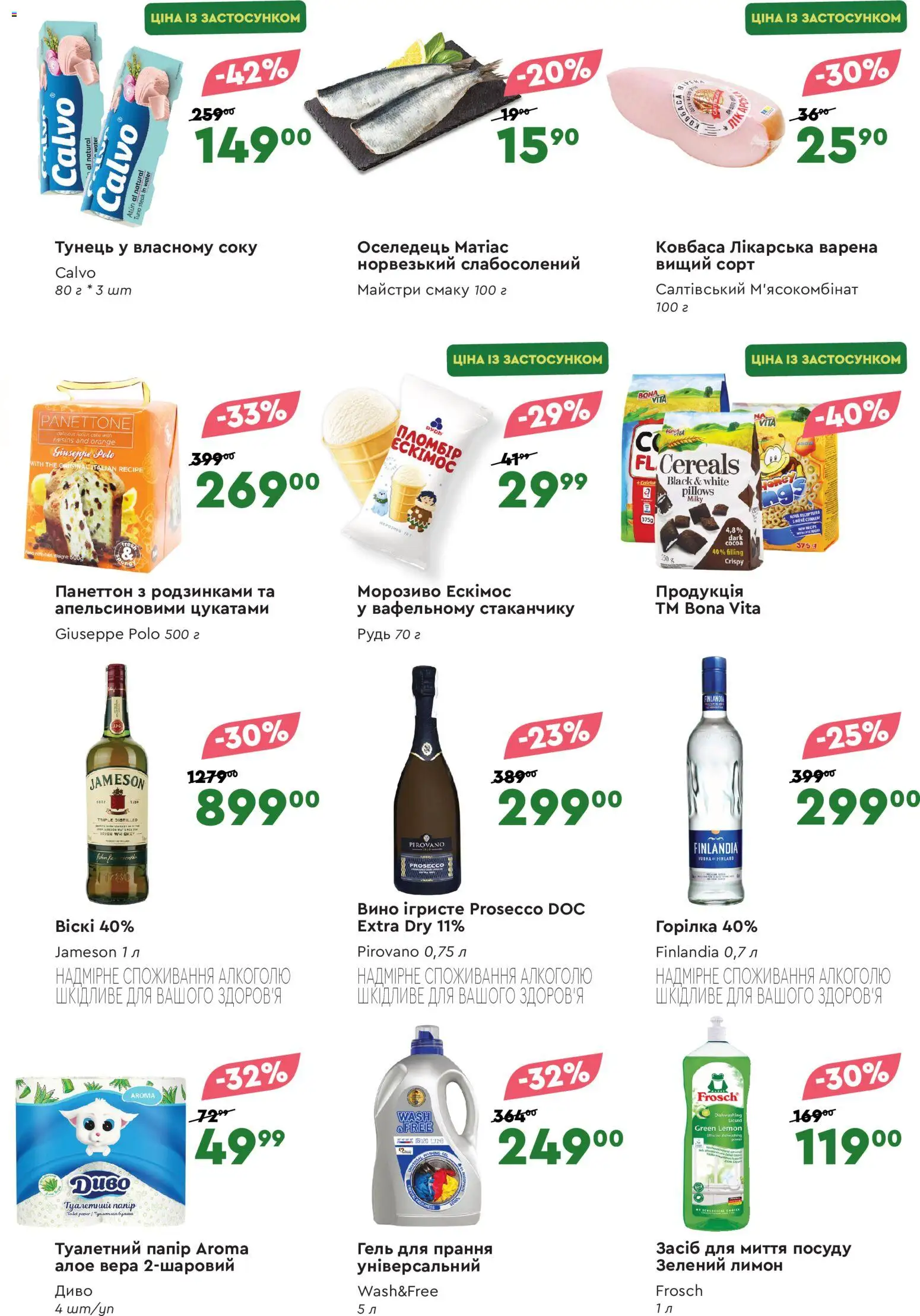 Novus Kаталог - дійснийкції з 09.04.2026 | Сторінка: 2 | Товари: Горілка, Засіб для миття посуду, Тунець, Оселедець