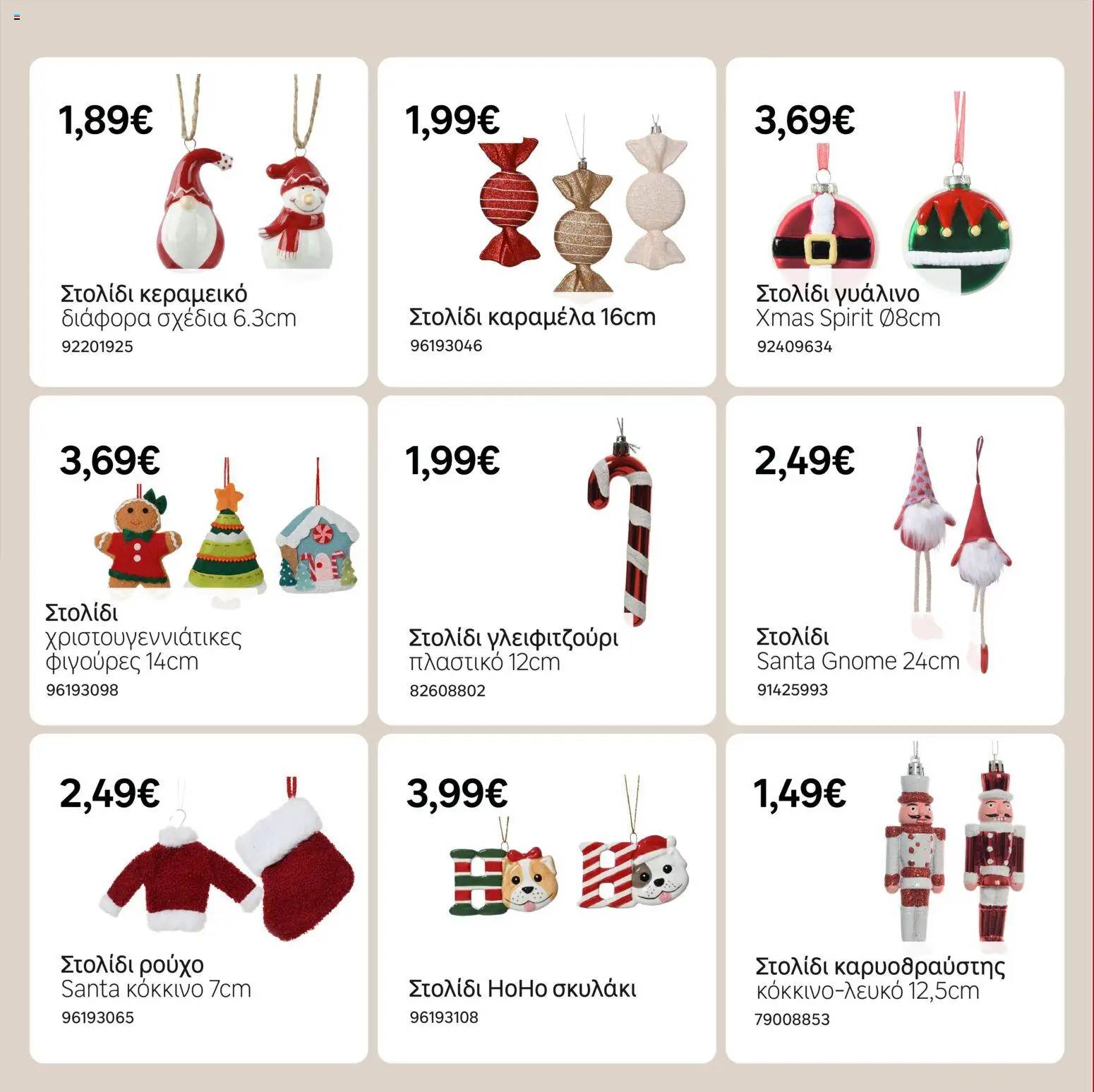 Leroy Merlin - Κατάλογος Χριστουγέννων 2025 – σε ισχύ από 24.10.2025 | Σελίδα: 12