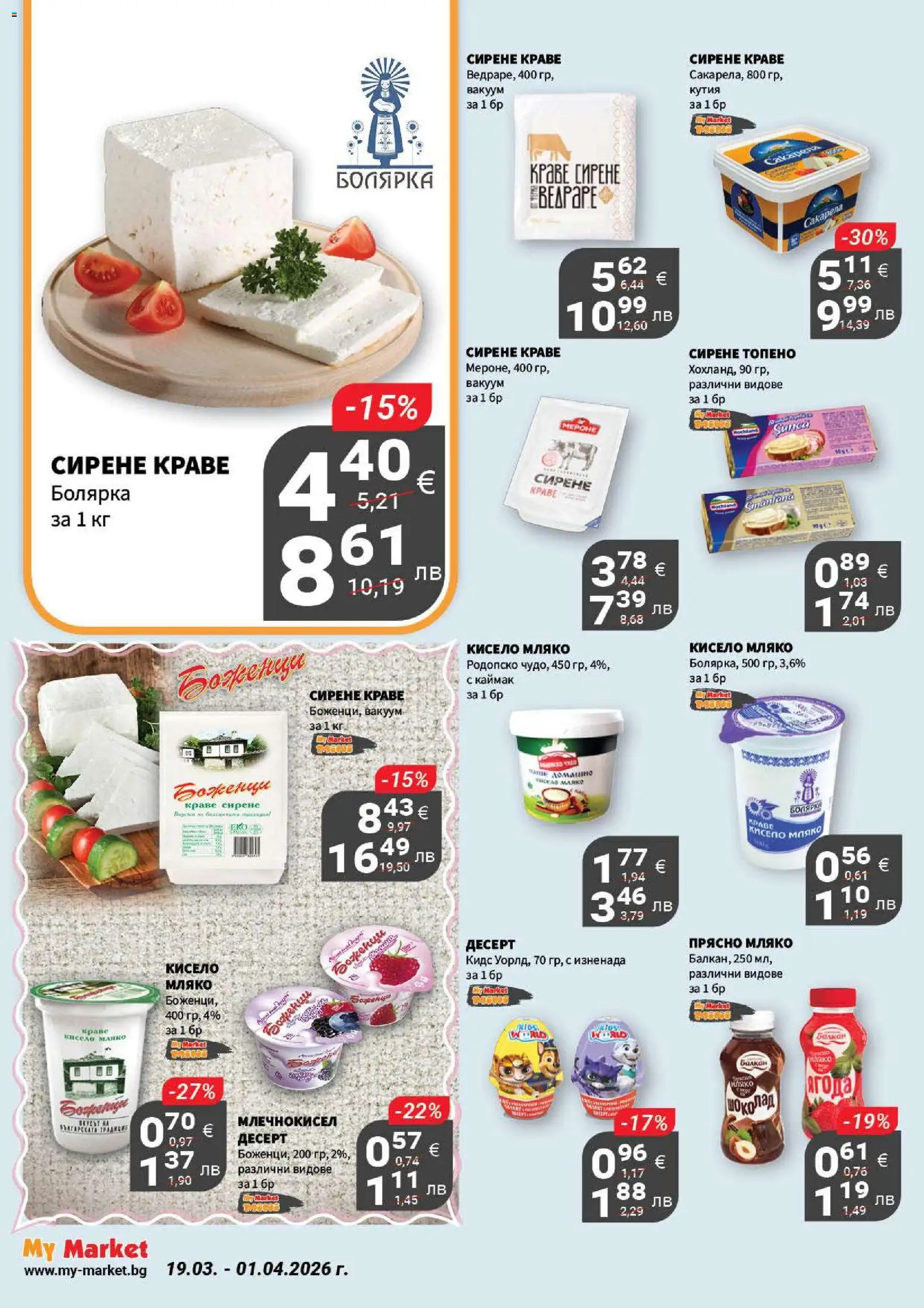 {H1} | Страница: 7 | Продукти: Кисело мляко, Шоколад, Краве, Мляко