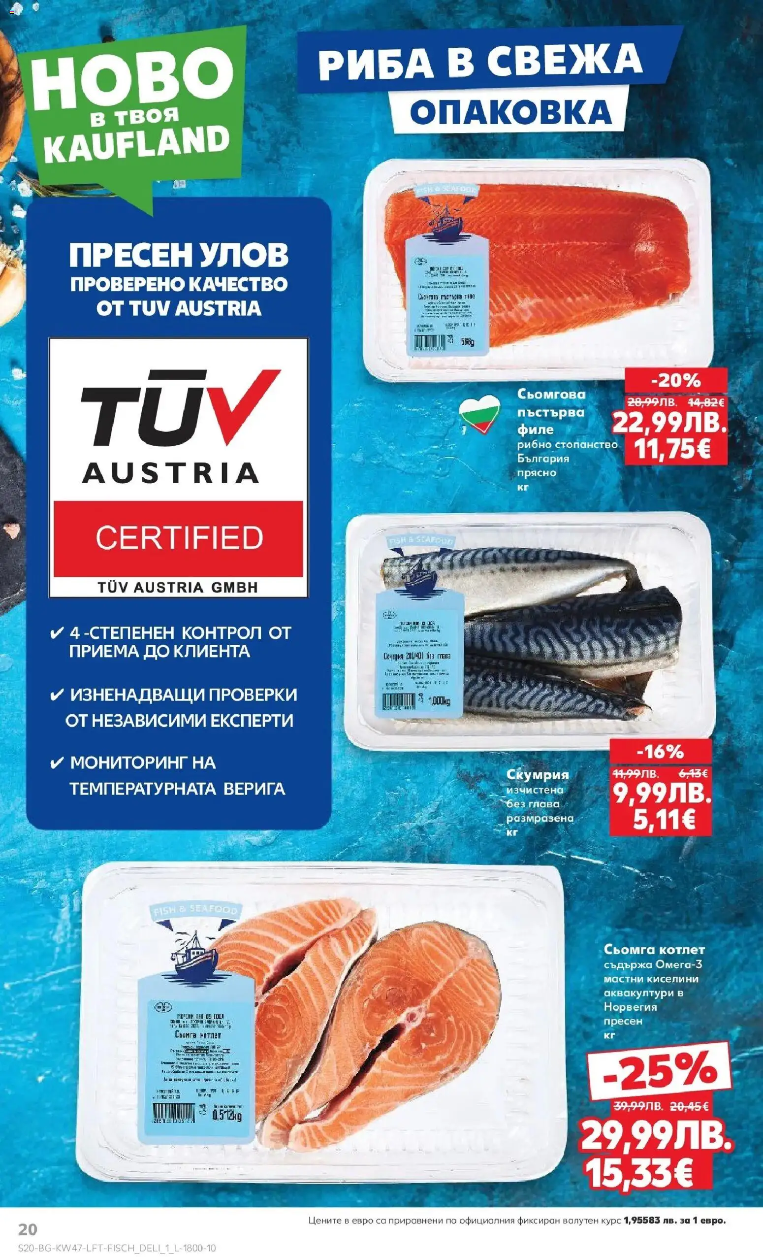 {H1} | Страница: 20 | Продукти: Риба, Maillots et débardeurs Athlétisme, Филе, Скумрия