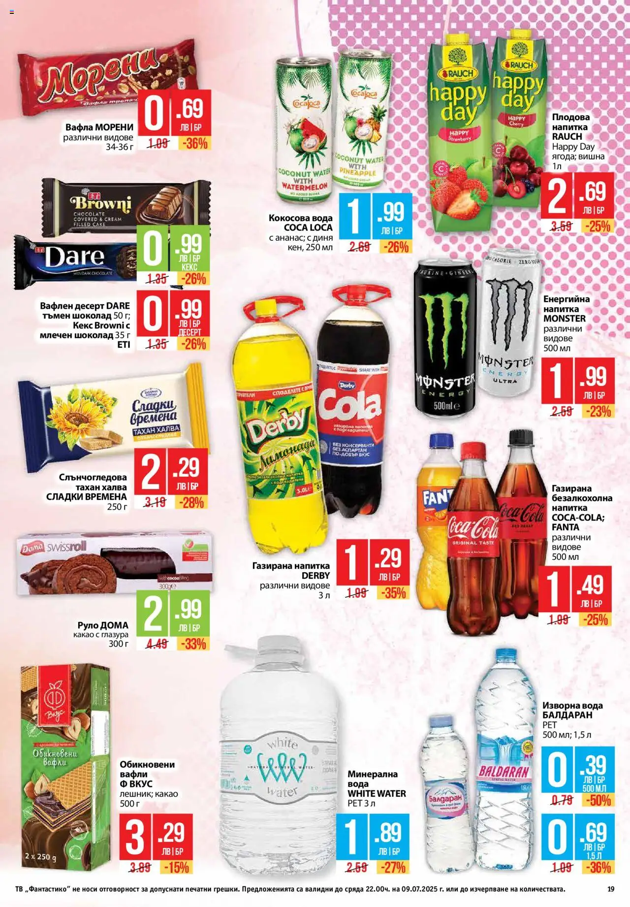  | Страница: 19 | Продукти: Вода, Диня, Руло, Плодова напитка