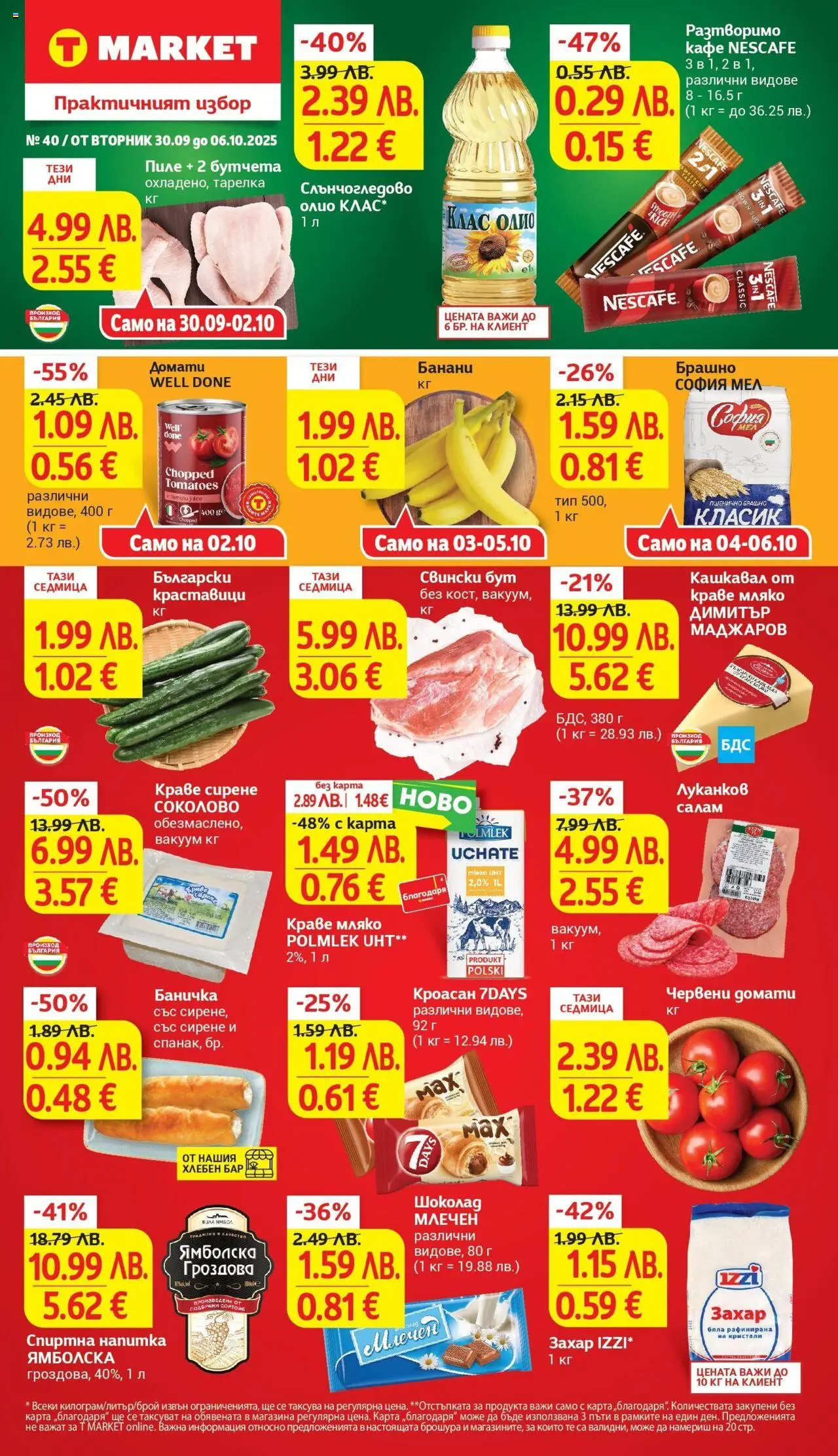 {H1} | Страница: 1 | Продукти: Пиле, Захар, Банани, Бутчета
