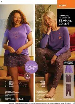 Преглед на AVON каталог 10 - Офертите са валидни от 01.10.2025 | Страница: 167 | Продукти: Пижама, Памук