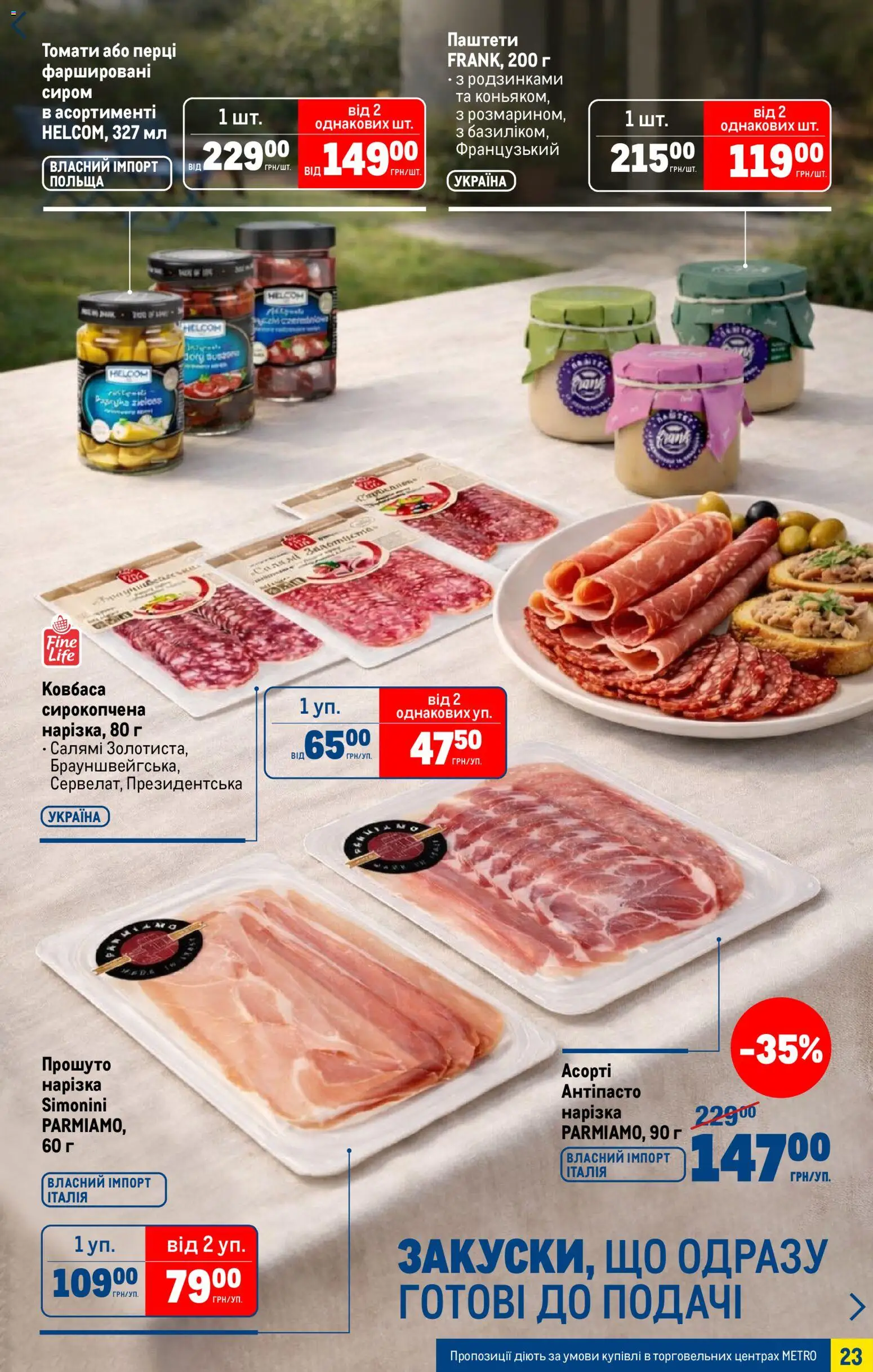 Metro Kаталог - дійснийкції з 15.04.2026 | Сторінка: 23 | Товари: Салямі, Ковбаса