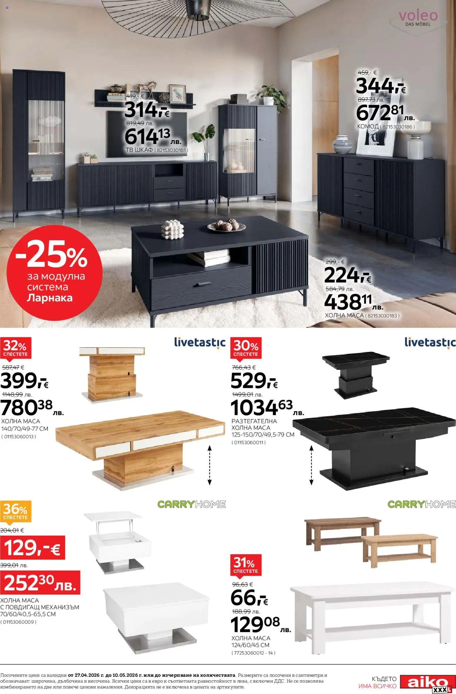 {H1} | Страница: 11 | Продукти: Тв, Тв шкаф, Маса, Шкаф