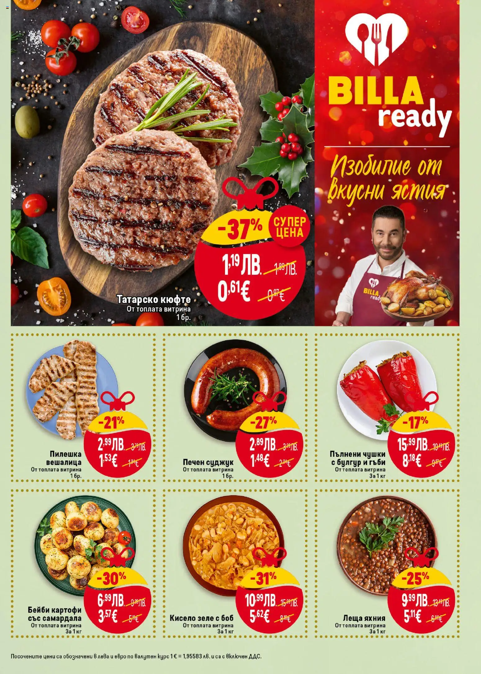 {H1} | Страница: 13 | Продукти: Картофи, Зеле, Боб, Гъби