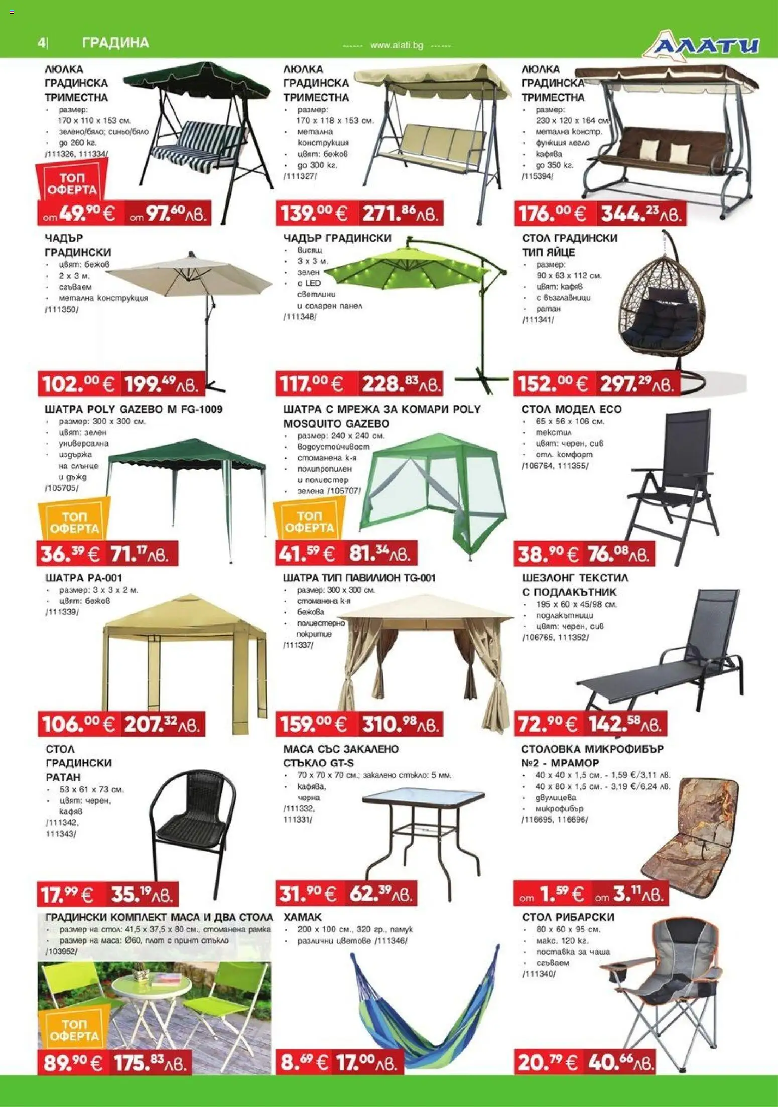 {H1} | Страница: 4 | Продукти: Плот, Маса, Хамак, Шатра