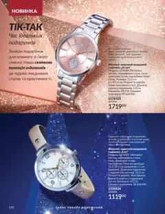AVON акції дійснийкції з 01.11.2025 | Сторінка: 150