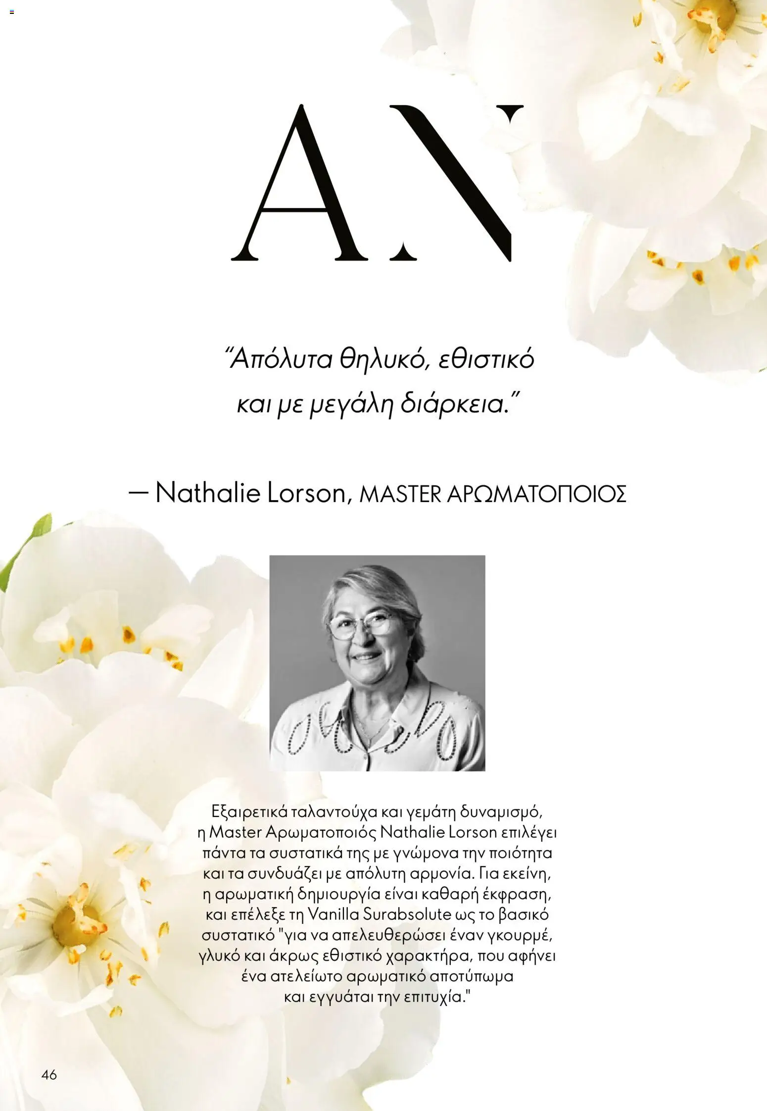Oriflame - Kατάλογος 04/2026 από 11/03/2026 🛍️ Δείτε τις καλύτερες προσφορές! | Ελλάδα