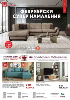 Преглед на Виденов брошура - Офертите са валидни от 01.02.2026