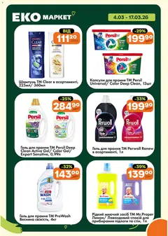 Еко маркет акції дійснийкції з 04.03.2026 | Сторінка: 24