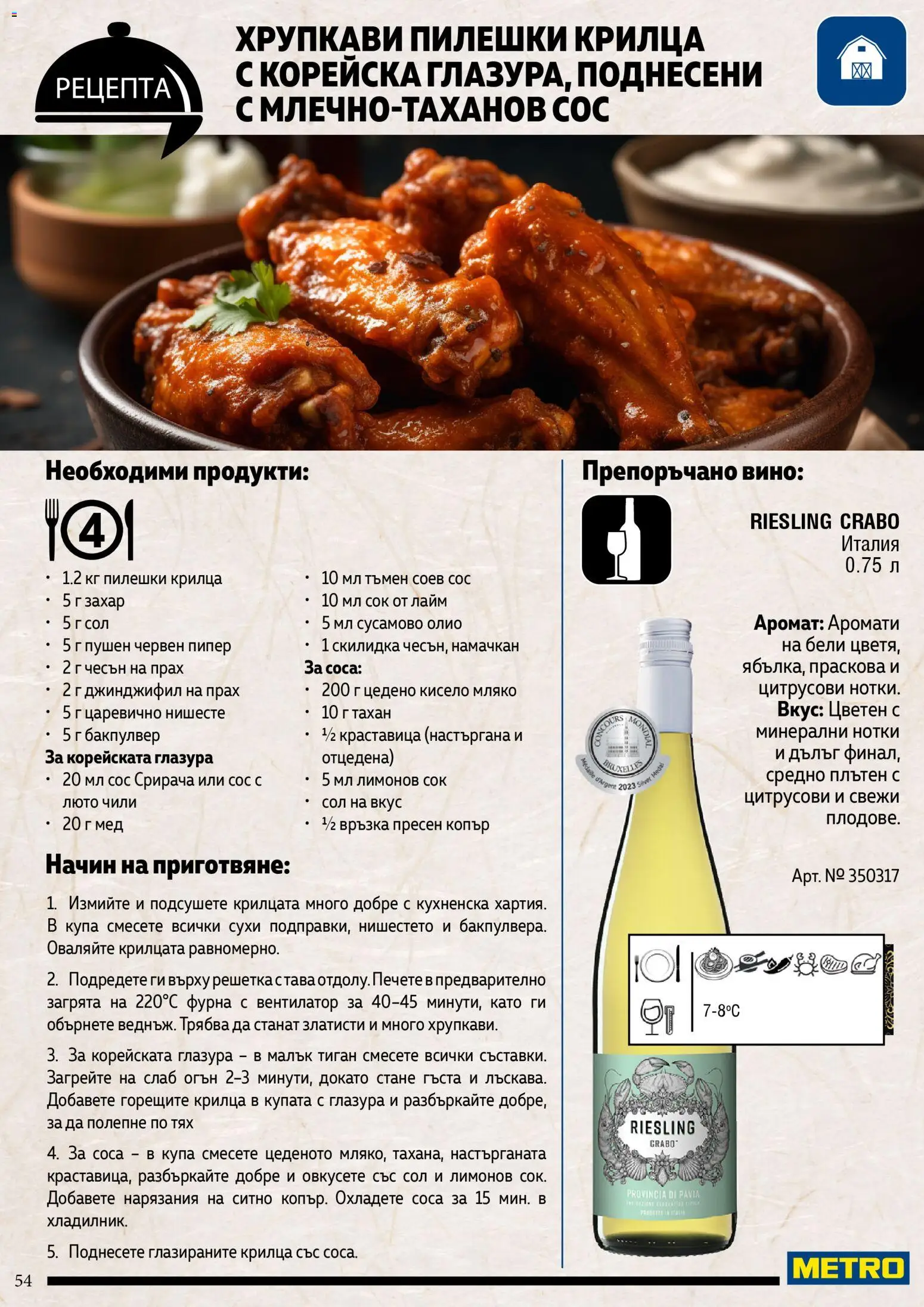 {H1} | Страница: 54 | Продукти: Тиган, Сол, Мляко, Фурна