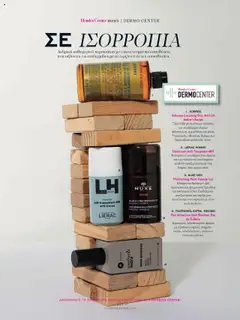  | Σελίδα: 225 | Προϊόντα: Λάδι, Άρωμα, Αποσμητικό