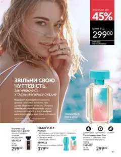 AVON акції дійснийкції з 01.01.2026 | Сторінка: 97 | Товари: Вода, Аромат, Какао, Масло