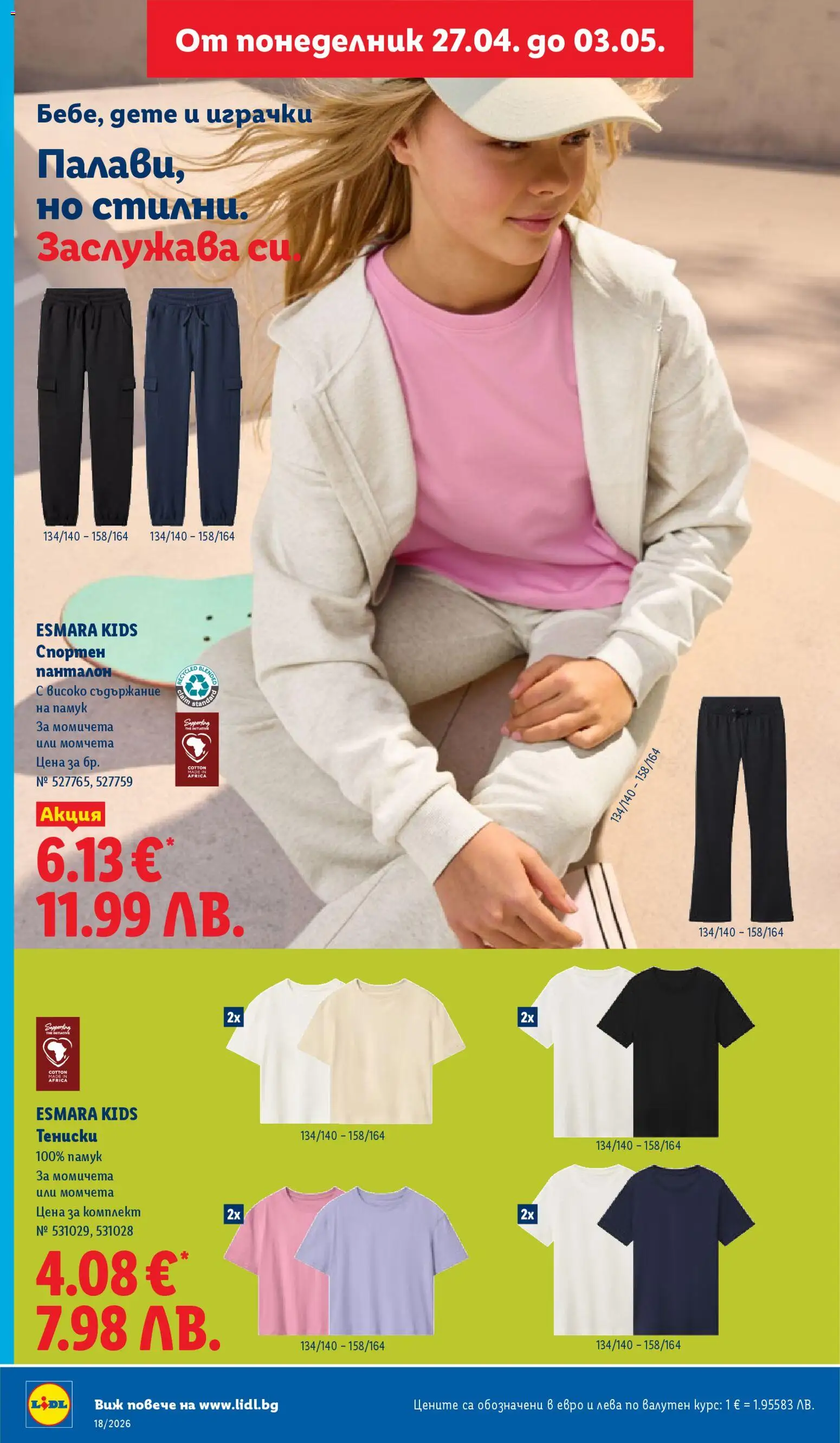 {H1} | Страница: 40 | Продукти: Памук, Панталон