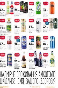 Рукавичка акції дійснийкції з 25.12.2025 | Сторінка: 19 | Товари: Пиво, Напій, Сидр