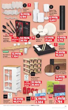 Преглед на Cедмична брошура на Кауфланд - Офертите са валидни от 29.12.2025 | Страница: 45