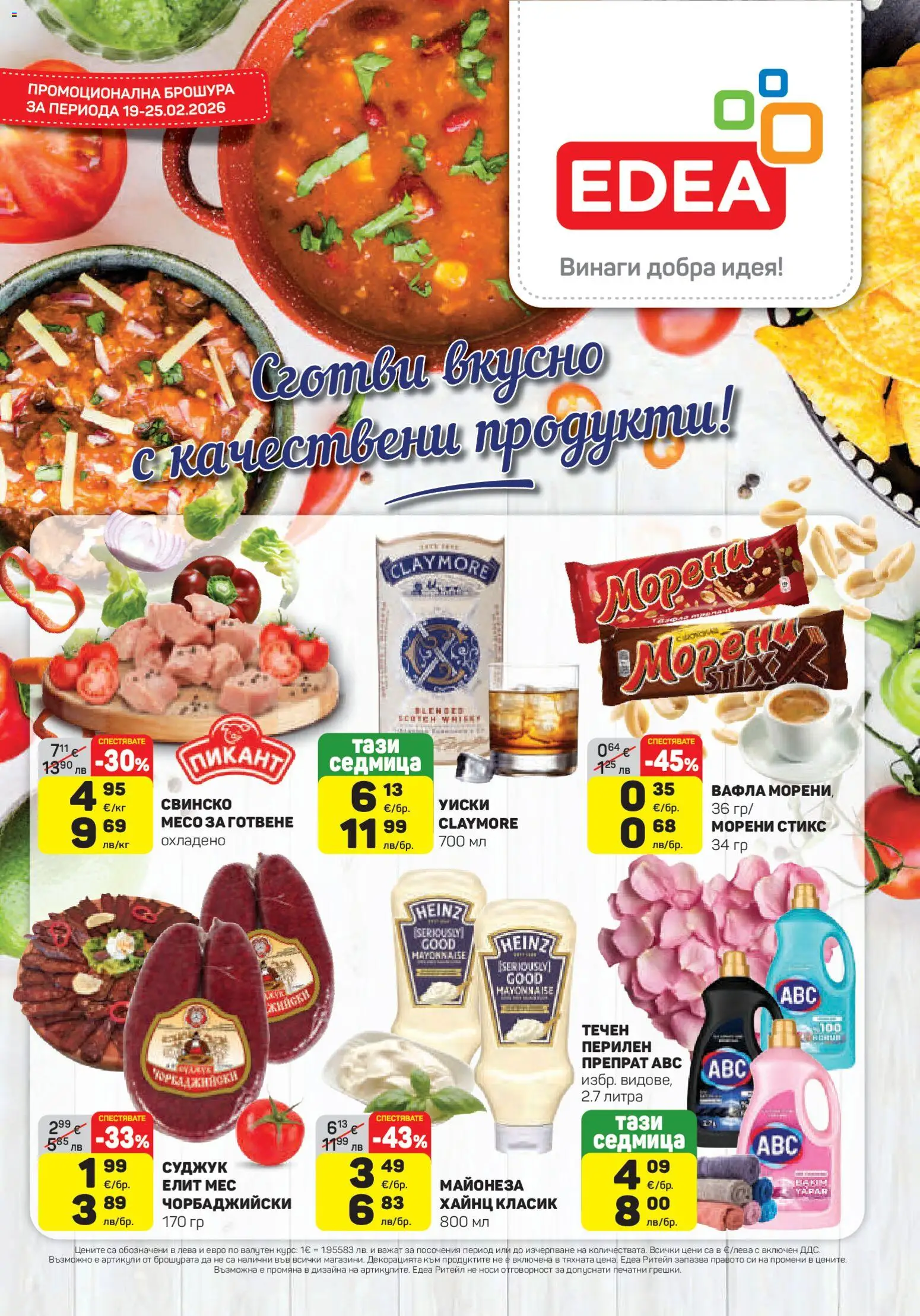 {H1} | Страница: 1 | Продукти: Свинско, Уиски, Майонеза, Вафла