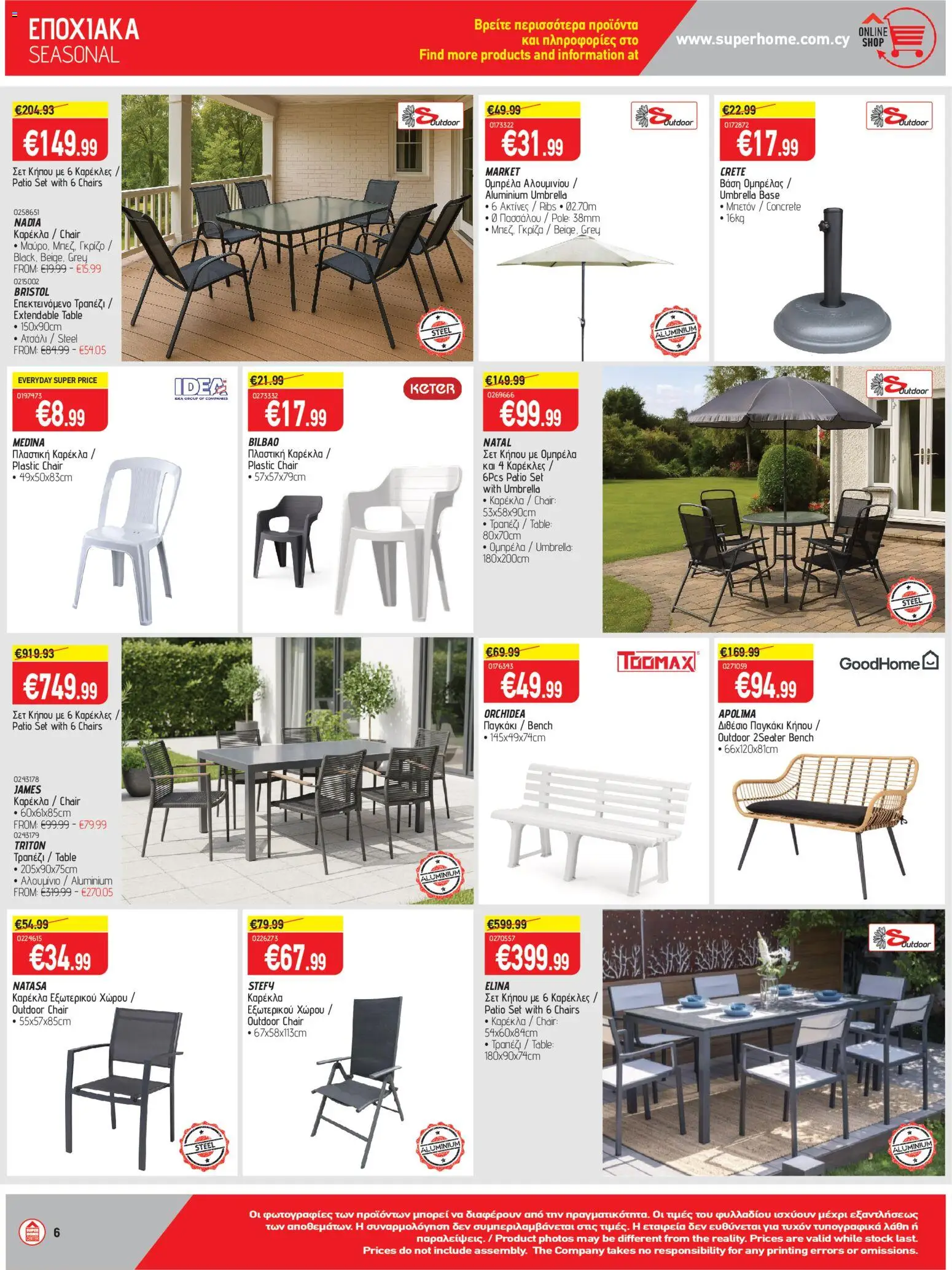 SUPERHOME CENTER Φυλλάδιο – σε ισχύ από 20.03.2026 | Σελίδα: 6