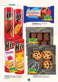 Близенько акції дійснийкції з 15.12.2025 | Сторінка: 38 | Товари: Шоколад, Печиво, Манго