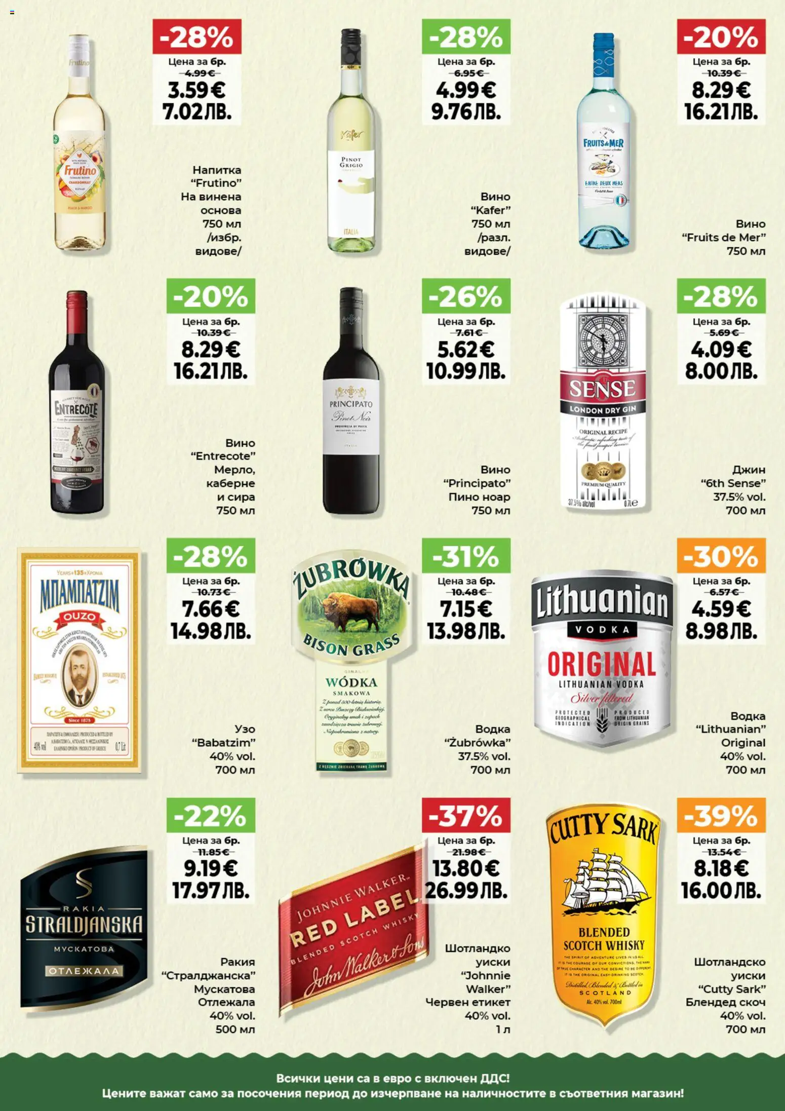 {H1} | Страница: 7 | Продукти: Джин, Уиски, Вино, Напитка