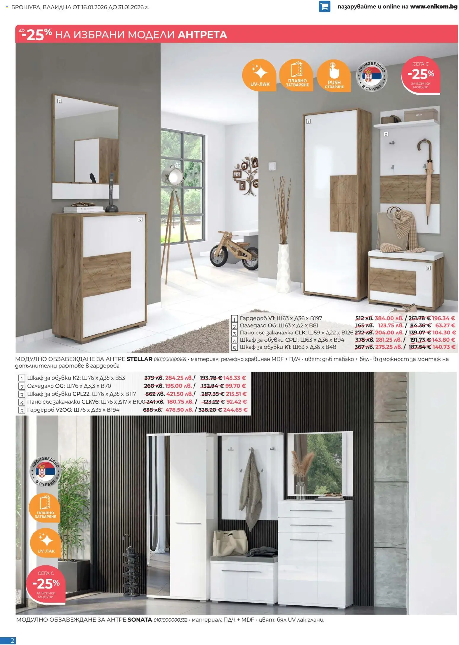 {H1} | Страница: 2 | Продукти: Закачалка, Лак, Обувки, Шкаф