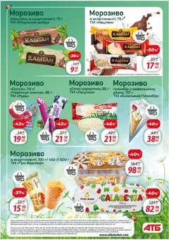 АТБ Kаталог - дійснийкції з 16.07.2025 | Сторінка: 11
