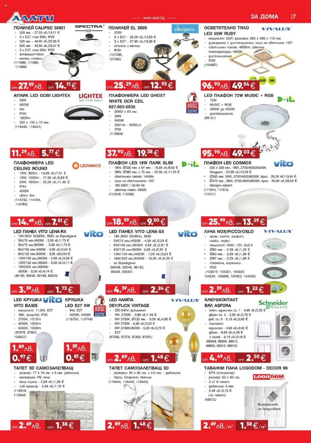  | Страница: 7 | Продукти: Плафониера, Осветително тяло, Дистанционно, Полилей