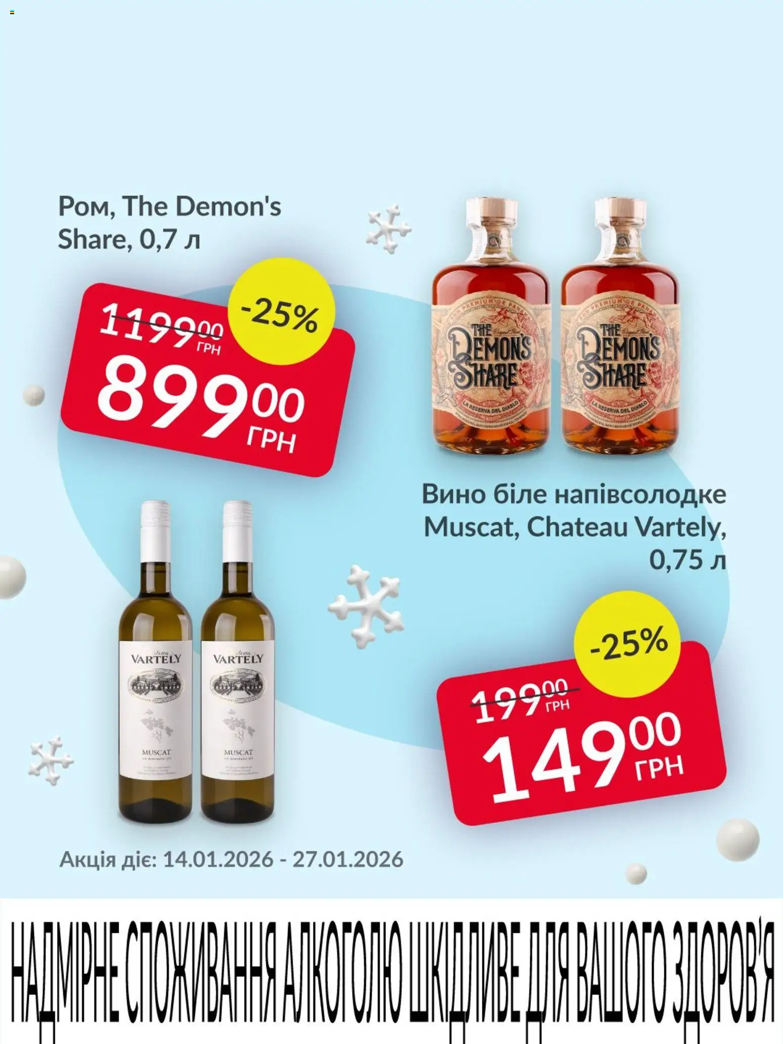 Fozzy Kаталог - дійснийкції з 14.01.2026 | Сторінка: 7 | Товари: Вино