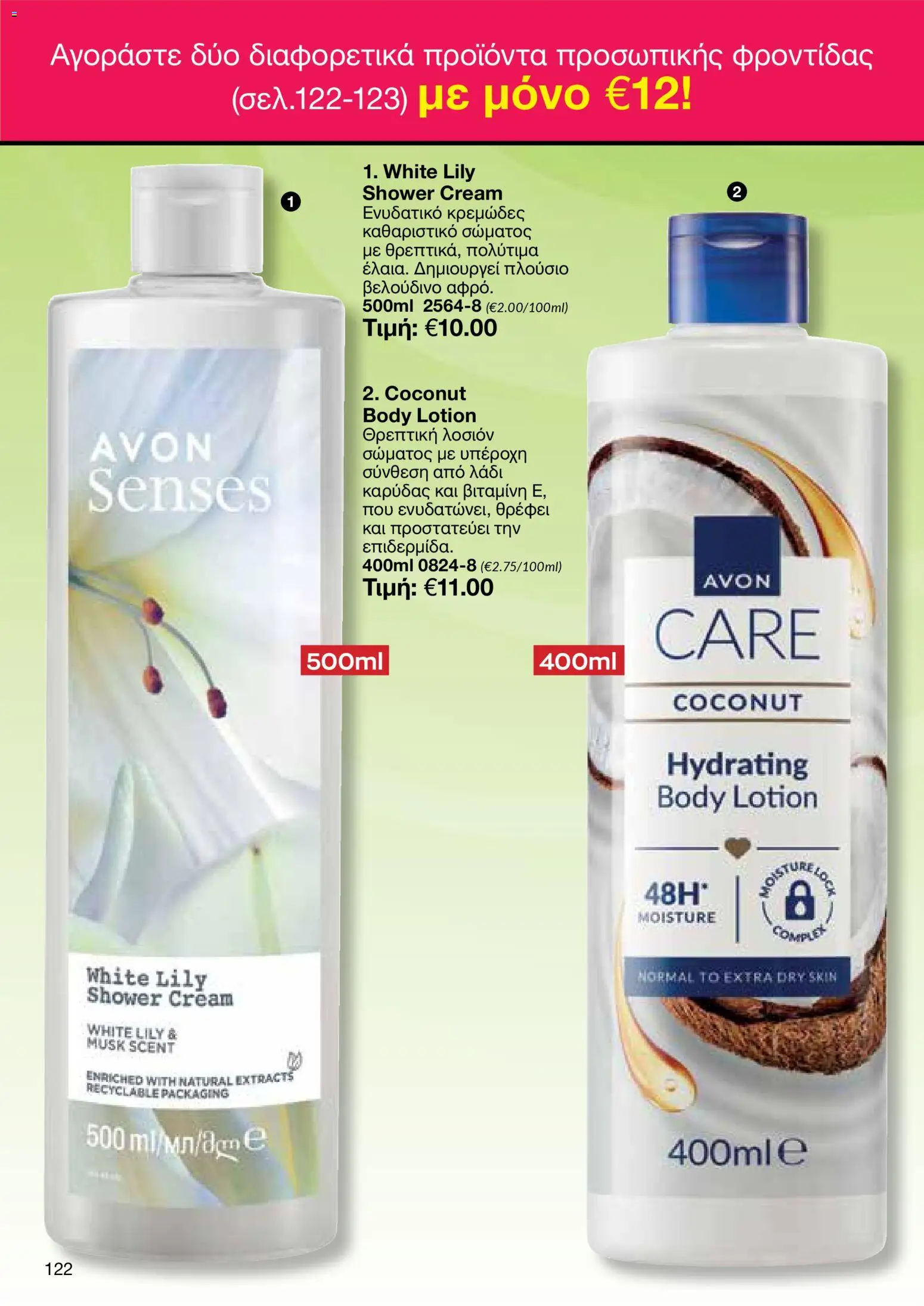 AVON Κατάλογος – σε ισχύ από 29.12.2025 | Σελίδα: 120