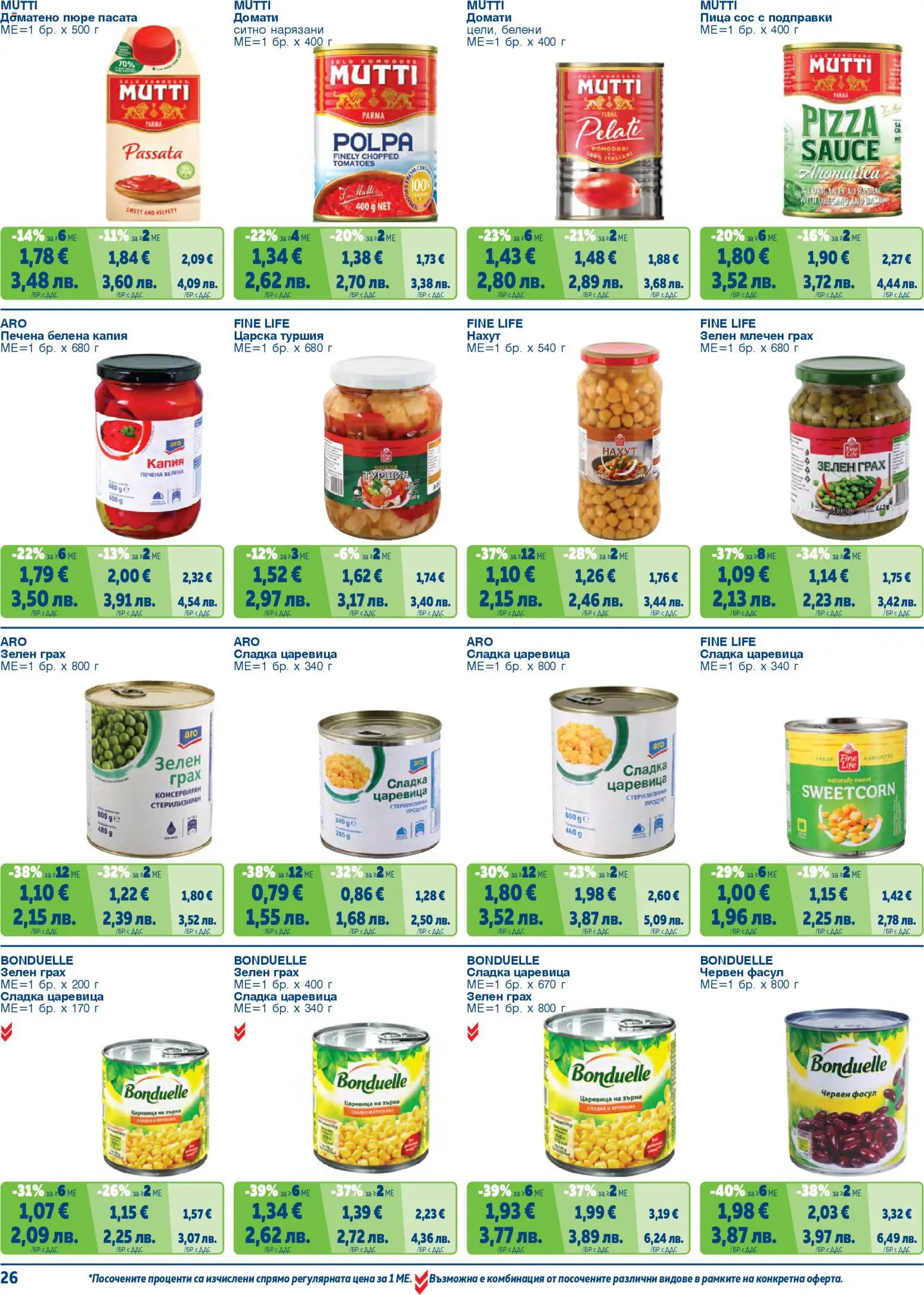 {H1} | Страница: 26 | Продукти: Подправки, Сос, Грах, Царевица